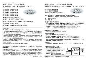 受講生ライブフライヤー裏983KB