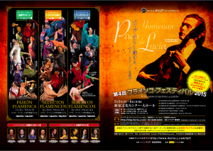 イベリアフラメンコフェスティバル大阪&福岡公演共通