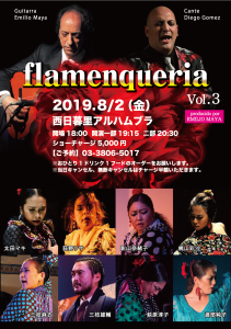 ８／２（金）アルハムブラ