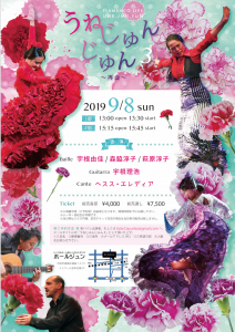 9／８（日）うねじゅんじゅん３